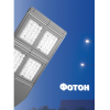 ИК ФОТОН предлагает светодиодные светильники