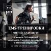 EMS-тренировки от фитнес студии 5FIT