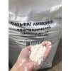 Сульфат аммония коксохимического производства кристаллический