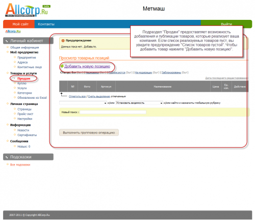 Личный кабинет. Товары и услуги. Продам. Добавить товар