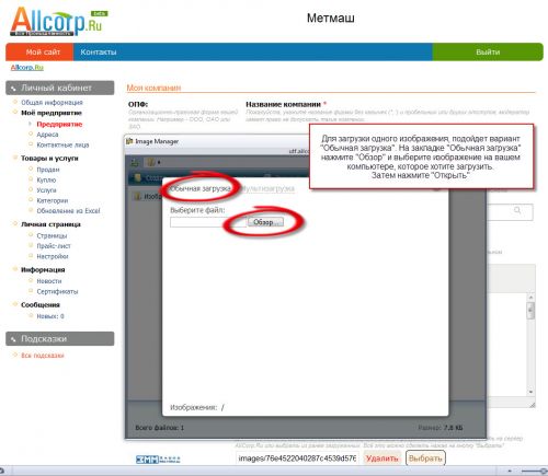 Личный кабинет - Загрузка логотипа