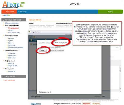 Визуальный редактор - Мультизагрузка изображений