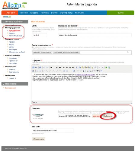 Личный кабинет - Загрузка логотипа