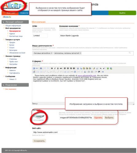 Личный кабинет - Загрузка логотипа