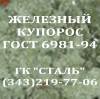 Железный купорос ГОСТ 6981-94 1-сорт