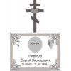 Металлическая табличка на крест в Москве