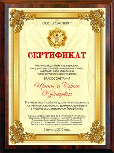 Свадебный Сертификат