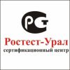 Центр Сертификации "Ростест-Урал"