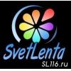 «SvetLenta» SL116.ru