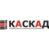 Снабженческо-строительная компания «Каскад»