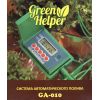 GA 010 Green Helper система автоматического капельного полива для домашних цветов и растений