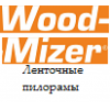 Wood-Mizer Красноярск