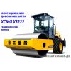 Дорожный вибрационный каток XCMG XS222 с гидравлическим приводом