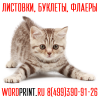 WordPrint.ru