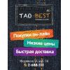 Интернет-магазин Tao-Best