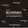 Bohemia, магазин модных товаров для дома