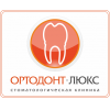 Стоматология "Ортодонт-ЛЮКС" в Каининграде