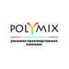 Polymix, рекламно - производственная компания