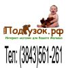 Подгузок.рф, интернет - магазин товаров для детей и их мам
