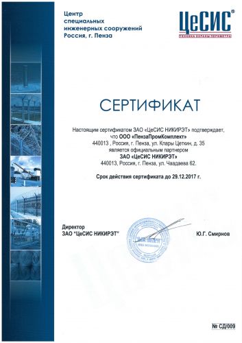 dilerskiy_sertifikat_zao_cesis_nikiret