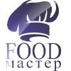 «FOOD Мастер»