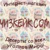 Интернет-магазин десертов "ЧИЗКЕЙК.COM"