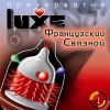 Презервативы Luxe Французский связной, 1 шт.