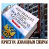 Жилищные споры, услуги юриста в Челябинске, Копейске