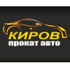 Прокат автомобилей в Кирове