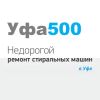 Уфа 500