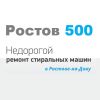Ростов 500