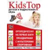 KidsTop Детская обувь в Архангельске