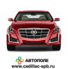 Официальный дилер Cadillac - "Автополе"