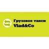 Грузовое такси Vlad&Co