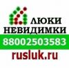 "Новосибирск-ЛЮКИ" ООО, производство ревизионных люков под плитку
