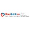 Сеть сервисных центров - RemQuick