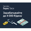 Ищем водителей Яндекс.Такси 120 000рублей в месяц!
