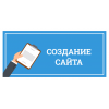 Создание и продвижение сайтов в Хабаровске