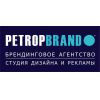 PetropBrand - брендинговое рекламное агентство / Арт Бренд Агентство Алёны Петропавловской