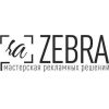 рекламное агентство «Zebra» (Зебра)