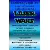 Лазертаг клуб Laser Wars