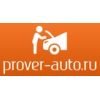 Prover-auto.ru