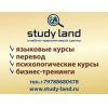Учебно-тренинговый центр "Study Land"