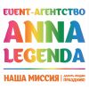 Event-агентство Anna Legenda Краснодар