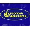 Магазин Пиротехники Русский фейерверк в Москве