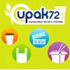 upak72 - одноразовая посуда и упаковка