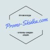 Promo-Skidka - каталог купонов и промокодов с дисконтом