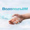 Монтажно-буровая компания ООО БК "Водоподъём"