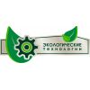 «Экологические технологии»