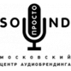 Просто Sound, Московский центр Аудиобрендинга